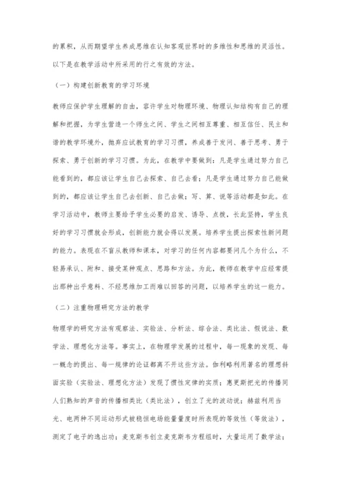 中学物理教学与创新教育的探讨.docx