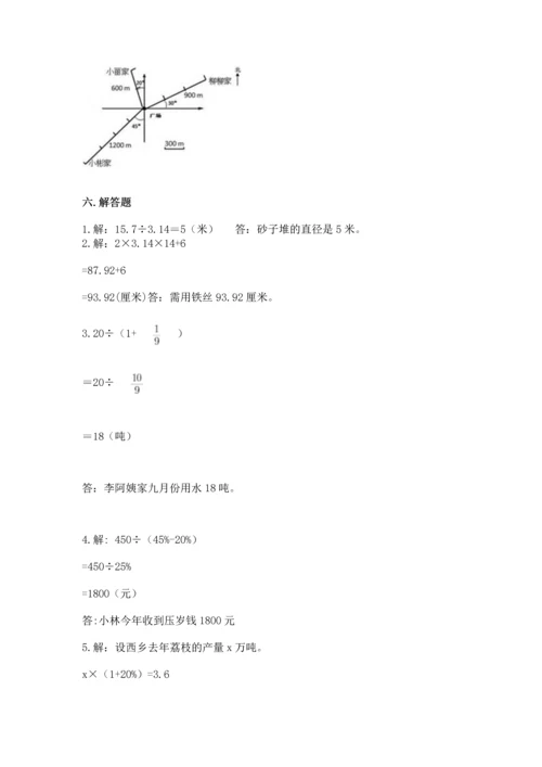 人教版小学六年级上册数学期末测试卷带答案解析.docx