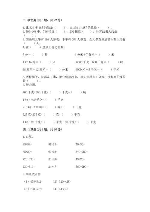 小学三年级上册数学期中测试卷带答案（培优）.docx