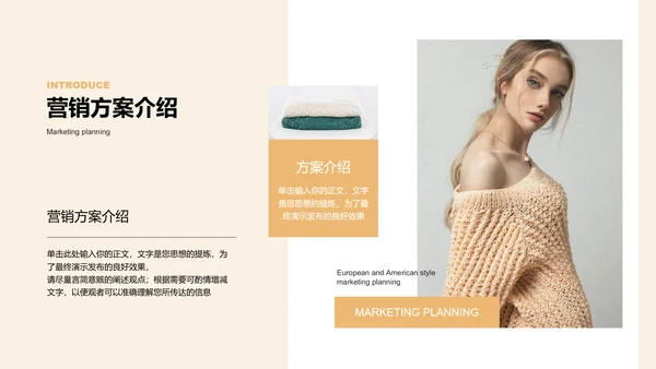 浅橙色商务服装产品营销通用PPT演示模板