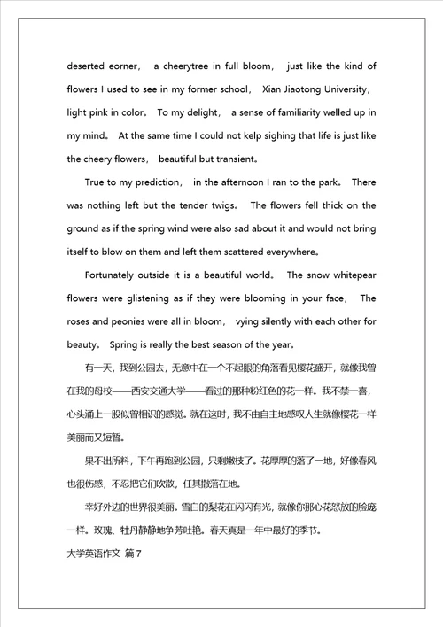 精选大学英语作文合集10篇