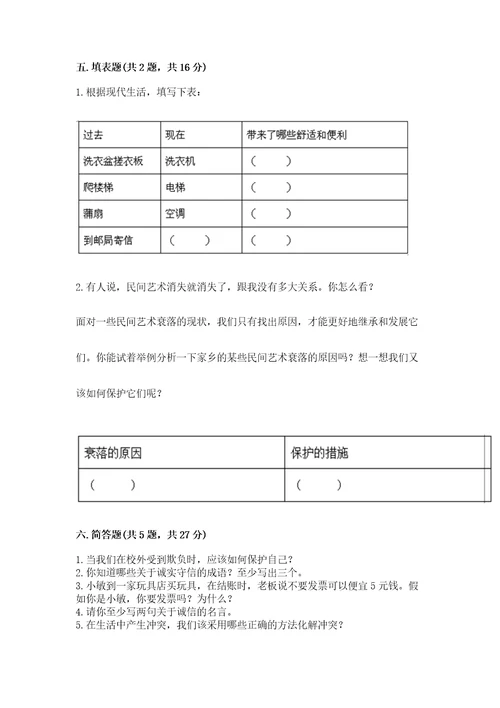 2023部编版四年级下册道德与法治期末测试卷审定版