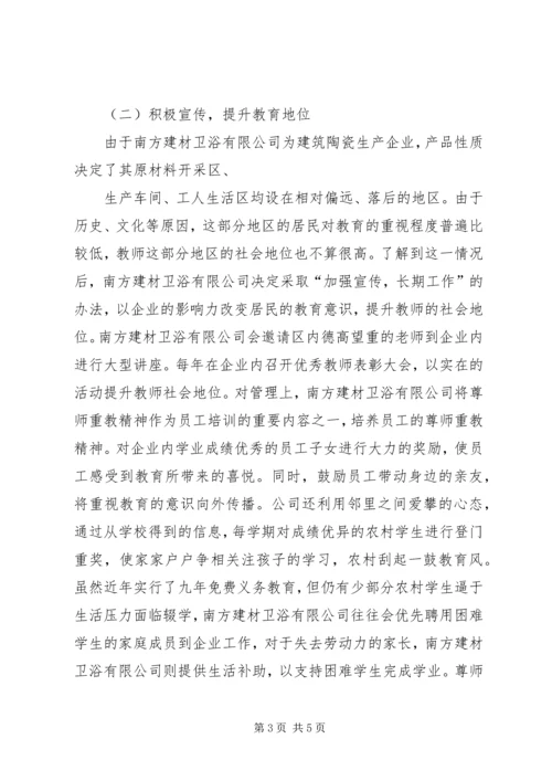 公司尊师重教先进单位申报材料.docx