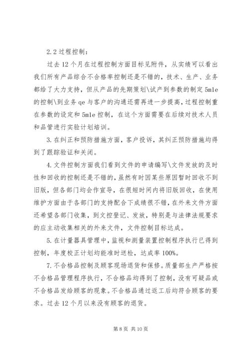 各部门管理评审提交报告编写要点： (3).docx