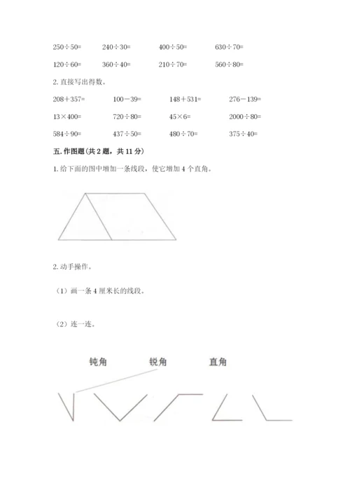 人教版四年级上册数学 期末测试卷含完整答案【有一套】.docx