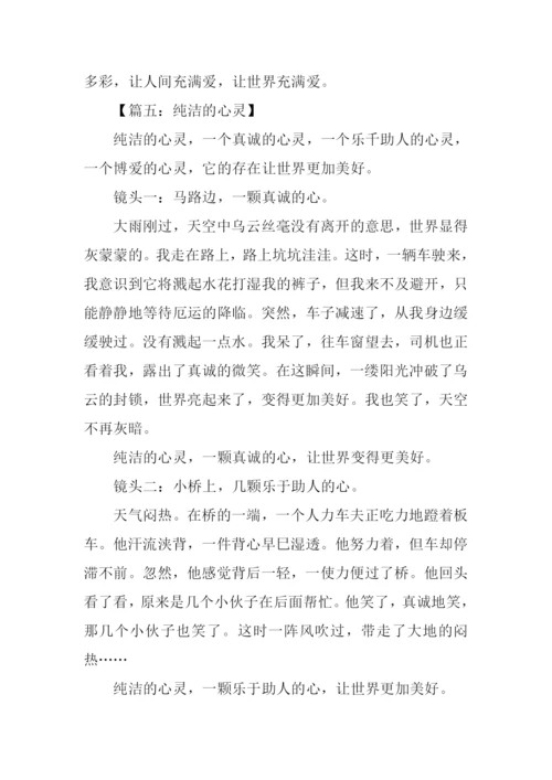 一颗纯洁的心作文.docx