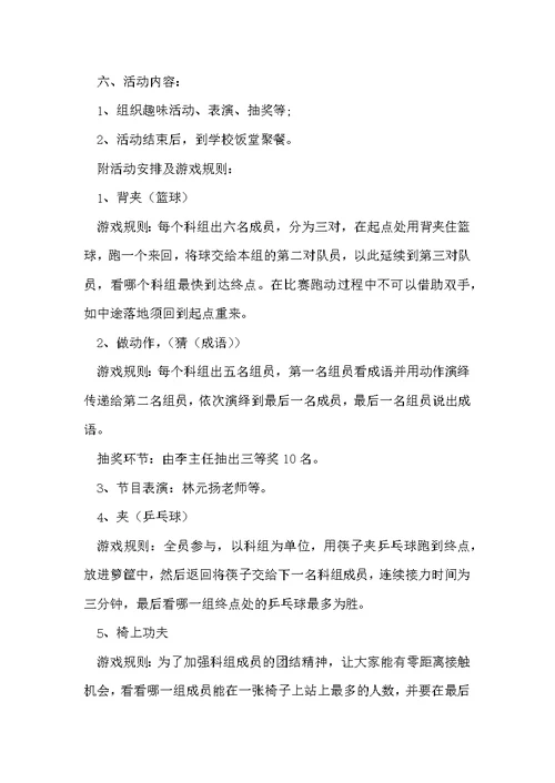 教师节趣味游戏活动方案