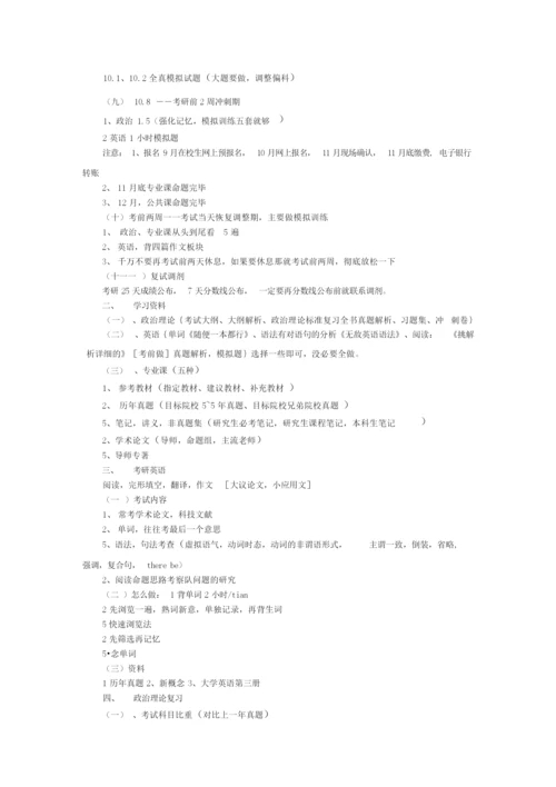 考研超详细版备考时间规划.docx