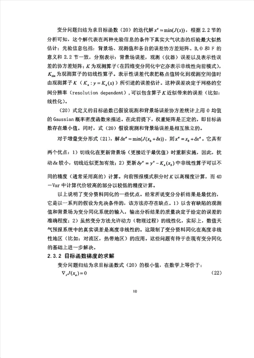 amsu资料变分同化及在暴雨数值模拟中的应用分析