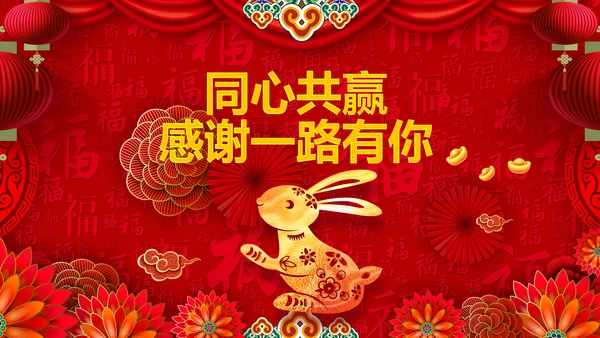 新年快乐电子贺卡2023兔年拜年PPT