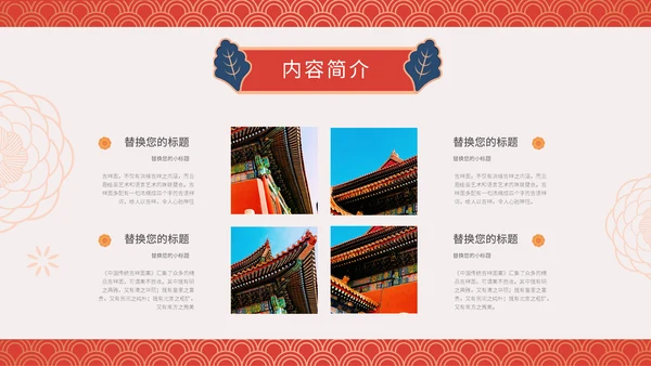 中纹之美中国传统吉祥图案通用PPT模板