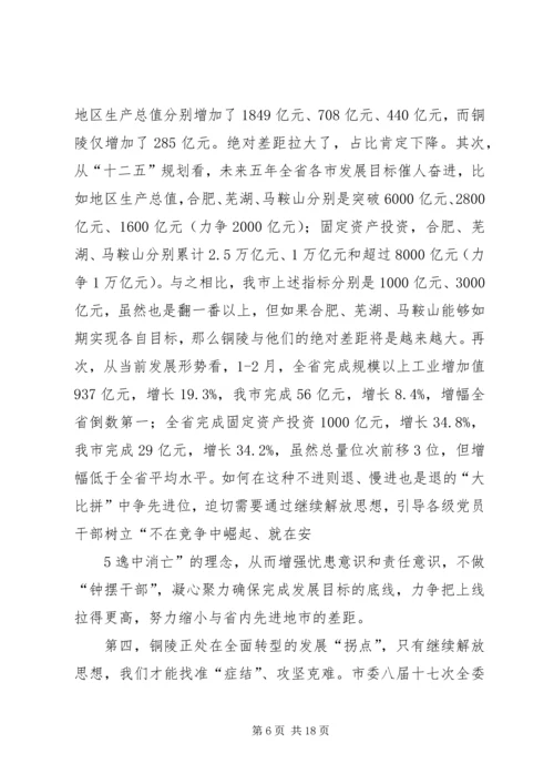 姚玉舟在“四提四促”解放思想大讨论动员会上的讲话.docx