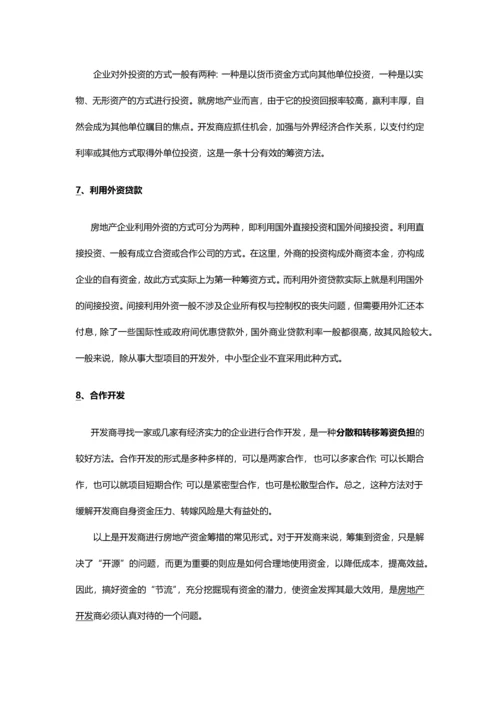 商业地产项目融资建议.docx