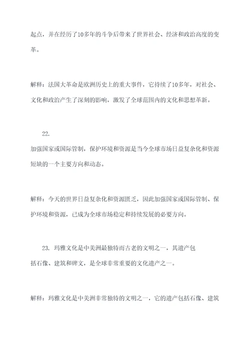 复习历史基础知识
