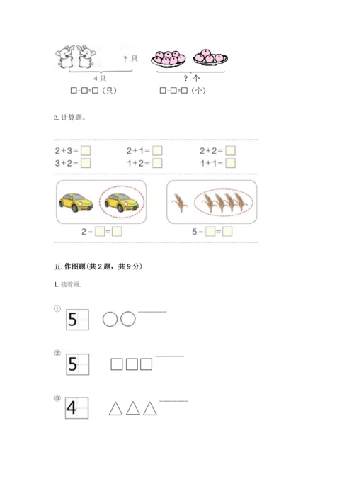 北师大版一年级上册数学期中测试卷【必刷】.docx