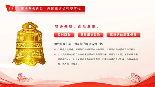 红色线条剪影党政党建党课党的纪律动态PPT建党节