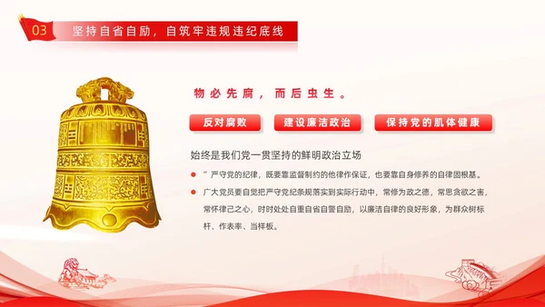 红色线条剪影党政党建党课党的纪律动态PPT建党节