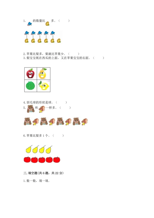 小学一年级上册数学期中测试卷及参考答案（名师推荐）.docx