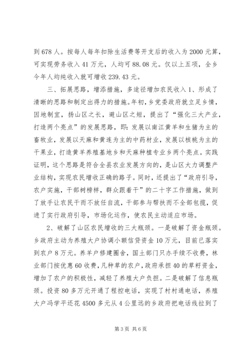 关于××乡农民增收情况的调查 (5).docx