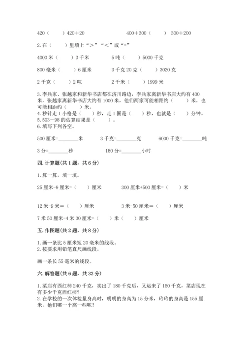 人教版三年级上册数学期中测试卷（各地真题）.docx