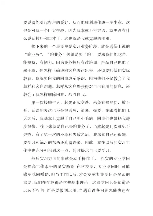 毕业实习报告3篇