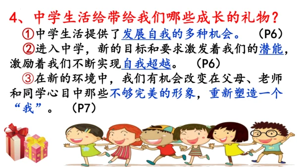 第一课 中学时代 复习课件(共25张PPT)