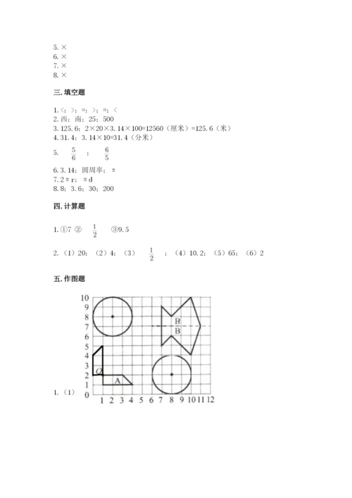 六年级上册数学期末测试卷带答案（研优卷）.docx