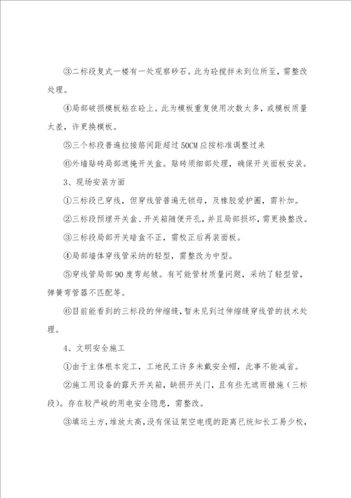 建筑工程技术专业的实习报告6篇