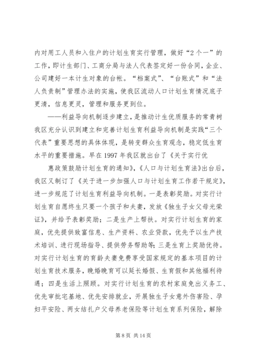 申报省人口与计划生育模范区汇报材料 (3).docx