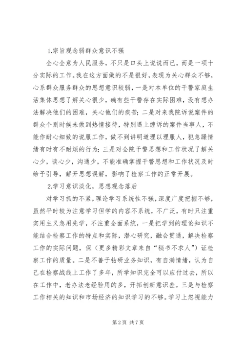 检察院党组书记党性分析材料.docx