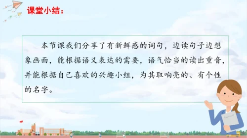单元整理课 课件