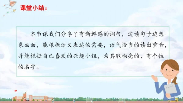 单元整理课 课件