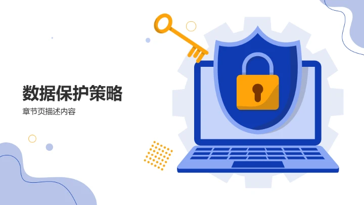 安全管理制度PPT模板