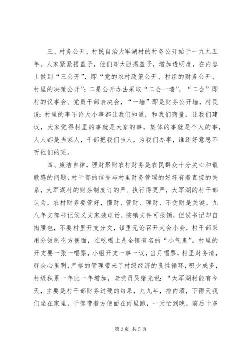 村党支部的事迹材料.docx