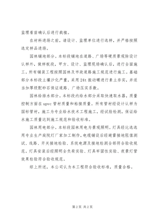 园林绿化工程竣工报告 (3).docx