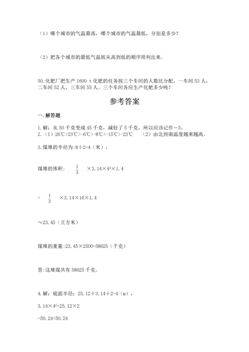 六年级小升初数学应用题50道【黄金题型】.docx