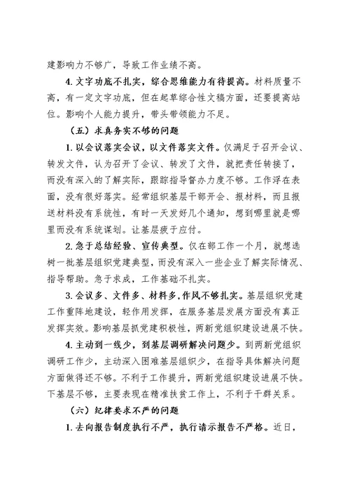 作风建设整治形式主义官僚主义对照剖析材料范文