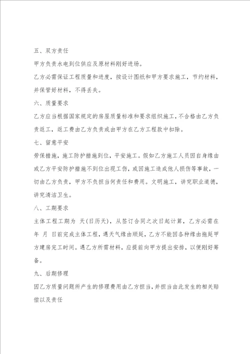 轻钢别墅施工合同协议书模板