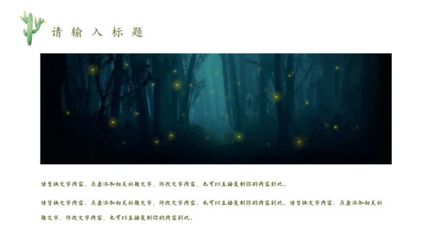 森林神鹿万木峥嵘通用PPT模板