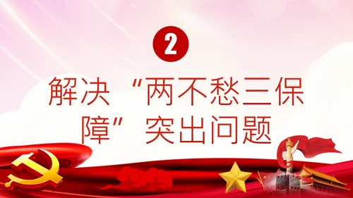 学习解读两不愁三保障打赢脱贫攻坚战PPT模板