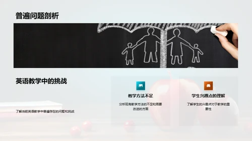 英语教学新策略