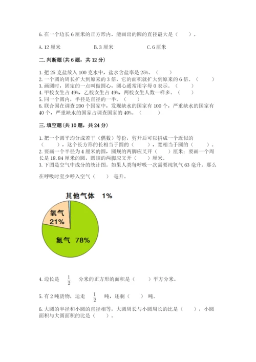2022六年级上册数学期末测试卷含完整答案【全国通用】.docx