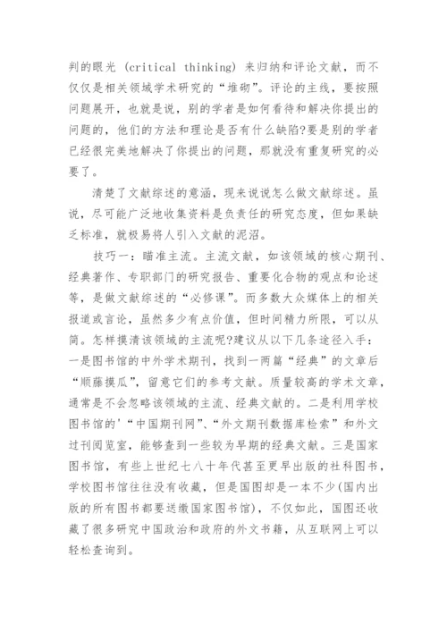 毕业论文的开题报告写法.docx