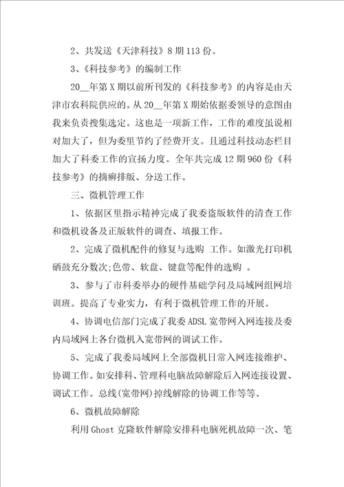 工程师年度工作总结通用