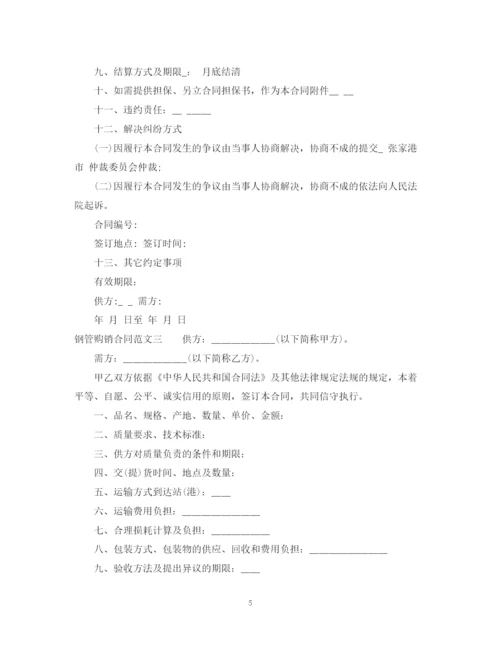 2023年钢管购销合同2.docx