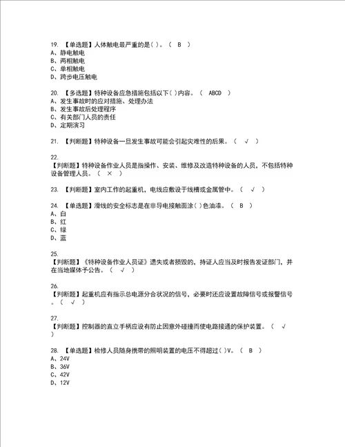 2022年起重机械电气安装维修考试题库答案参考62