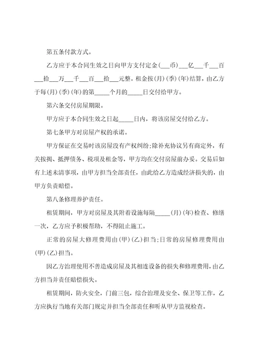 租房简单合同书样本简单房子租赁合同书样本十二篇