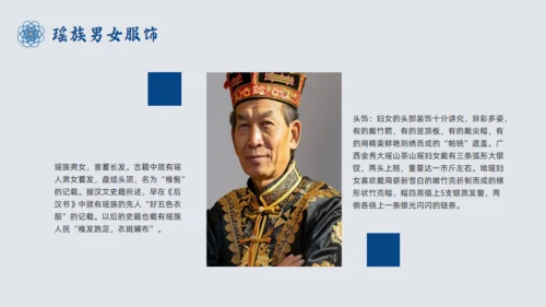 瑶族民族风介绍通用PPT模板