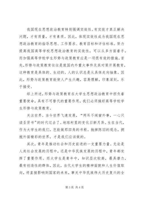 形势政策与国情教育心得体会 (3).docx