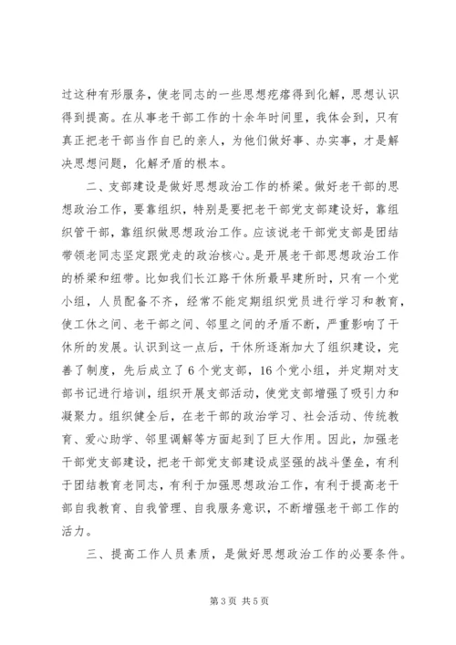 新时期老干部思想政治工作调研报告.docx